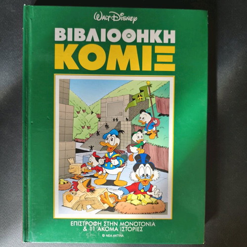Comic Library 2 used, Nea Aktina editions