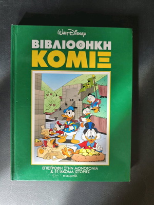 Comic Library 2 used, Nea Aktina editions
