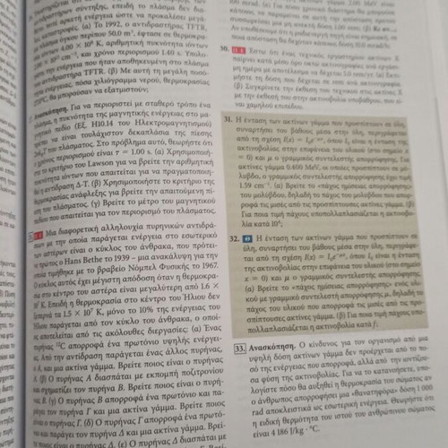 Physics for Scientists and Engineers like new, Greek language