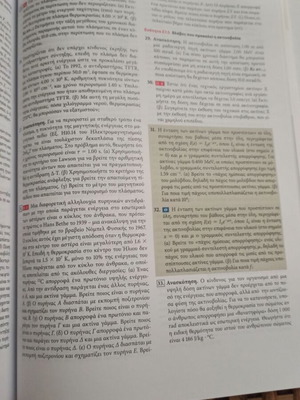 Physics for Scientists and Engineers like new, Greek language