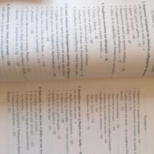 Book Τα Παιδιά Χρειάζονται Όρια by Dr. Jan-Uwe Rogge new, psychology
