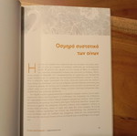 Οινολογία έρευνα και εφαρμογές Αργύρης Ν. Τσακίρης σαν καινούργιο