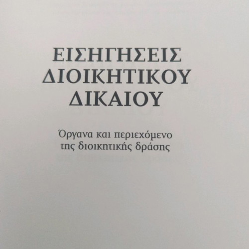 Administrative Law Lectures in excellent condition, legal library