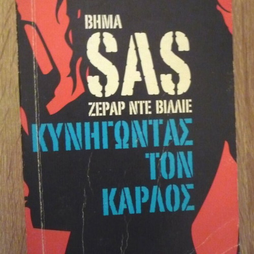 SAS Kyngontas Ton Karlos book used, Greek language