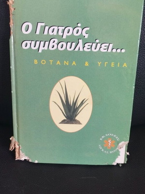 The Doctor Advises Herbs and Health with Cover Damage