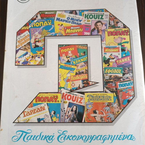 Megalo Popay 231 comic book used