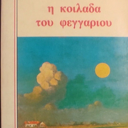 The Valley of the Moon by Jack London
