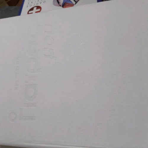 O Giatros Mou Volumes 1 and 2 New Health Guide