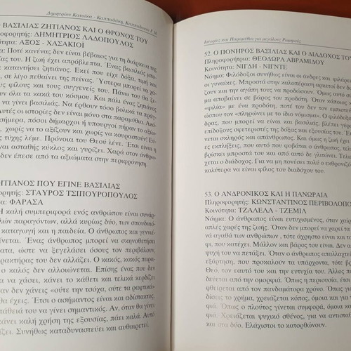 Cappadocia Stories and Tales for Adult Romioi like new