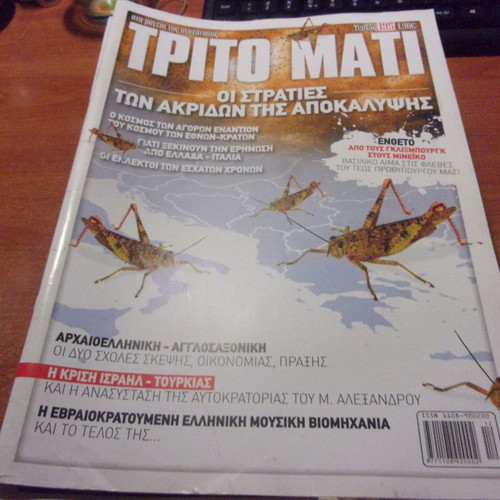 Trito Mati magazine pack of 12 issues
