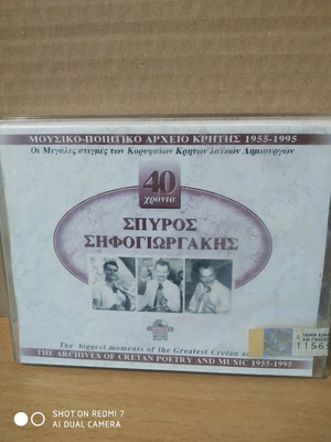 40 Chronia Sifogiorgakis sealed cassettes, 2 pieces, traditional