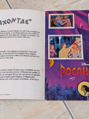 Άλμπουμ αυτοκόλλητα Ποκαχόντας μεταχειρισμένο της Panini σχεδόν ολοκληρωμένο