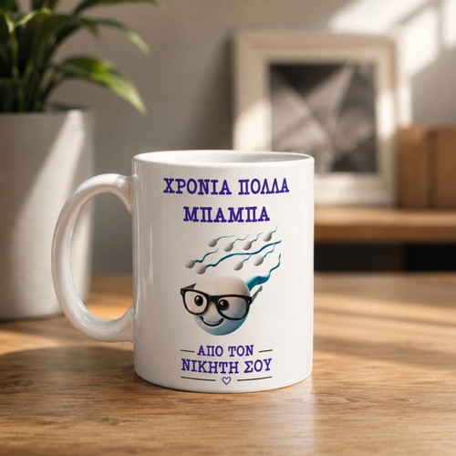 Ceramic mug 350 ml for Father's Day new, white