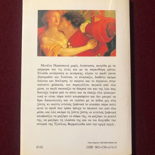 Erotidos Martyros by Frinta Liappa used Greek literature book