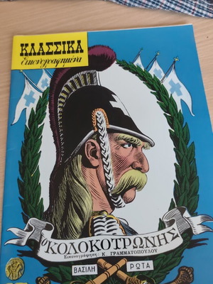 Classic Illustrated O Kolokotronis comic book used