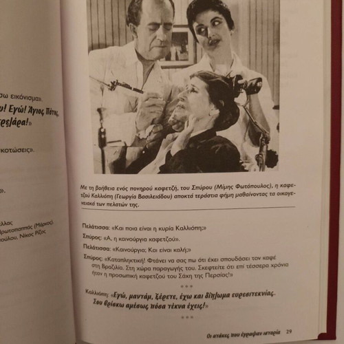 Greek Cinema The Quotes That Made History new book