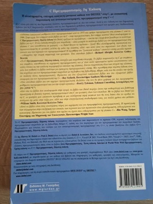 C Programming 5th Edition Deitel book