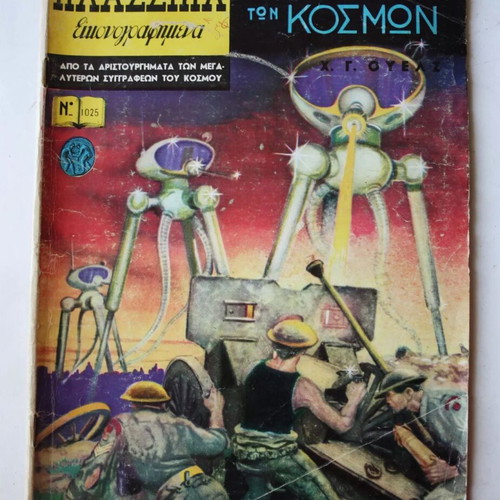 Classical Illustrated Comics #1025 The War of the Worlds new
