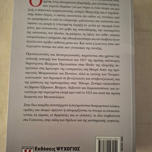 Ginati novel like new, Giannis Kalpouzos, Psychogios editions