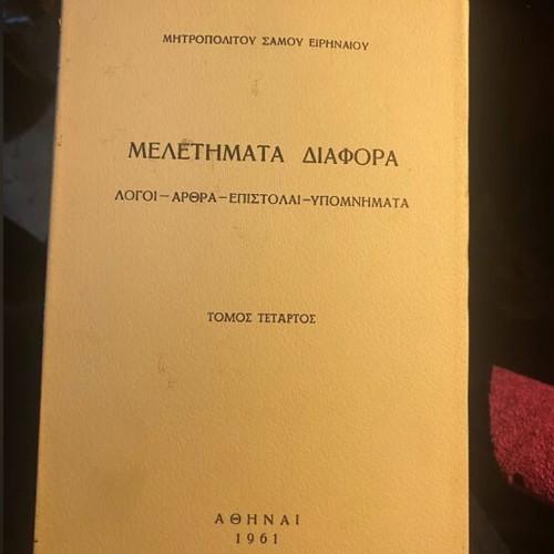Meletimata Diafora by Metropolitan Eirinaios of Samos, 5 volumes used