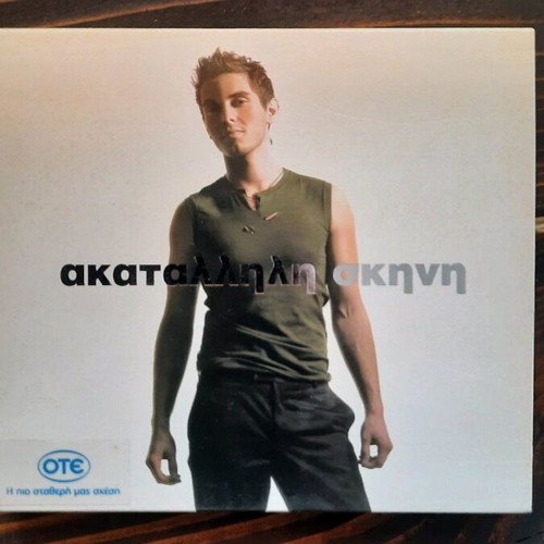 Hatzigiannis Akatallili Stigmi CD like new, laiko