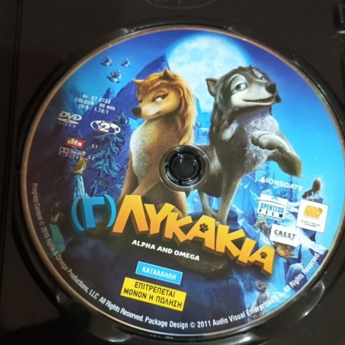 (Γ)Λυκάκια DVD καινούργιο, μεταγλωττισμένο στα Ελληνικά με υπότιτλους