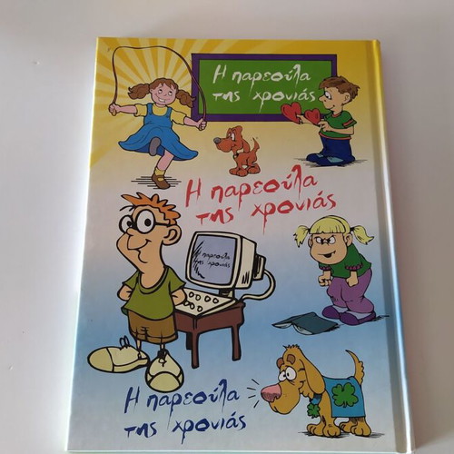 The Pareoula Tis Chronias like new, 2009 edition, hardcover