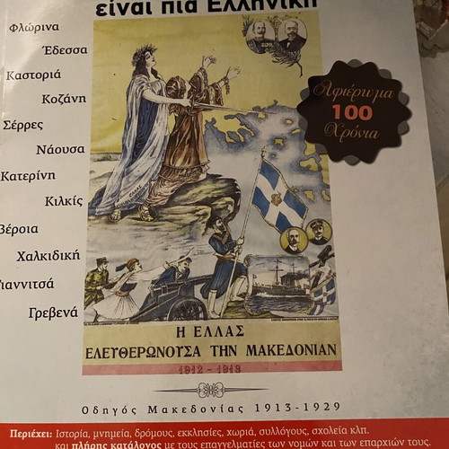 Complete Macedonia is now Greek 1912-1913 book