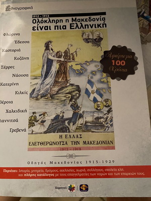 Complete Macedonia is now Greek 1912-1913 book