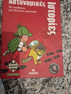 Επιτραπέζιο Νεανικές Ιστορίες Μυστηρίου Κάισσα σαν καινούργιο