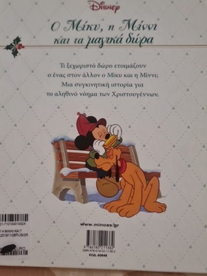 Disney book O Miky, Minnie and the Magic Gifts new, Greek