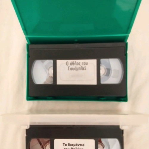 Panathinaikos retro video cassettes used, set of 4 (Trifylli magazine)