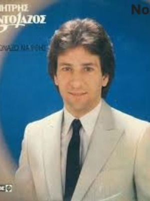 Dimitris Kontolazos Sti Fonazo Na Rthis No277 LP