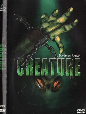 Creature Θανάσιμη Απειλή DVD μεταχειρισμένο με υπότιτλους