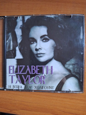 Elizabeth Taylor VCD like new with Greek subtitles