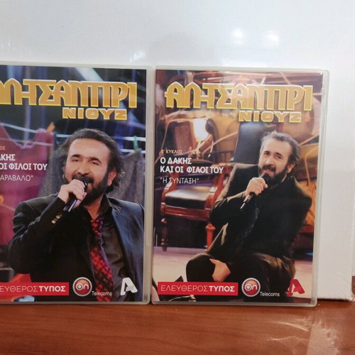 Al Tsantiri News 9 DVD set new, dubbed