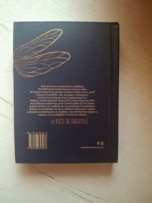 Ta Ftera Tis Libeloulas book like new, Greek literature