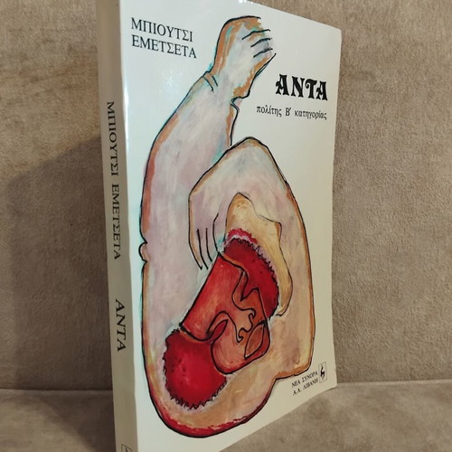 Anta Politis B Category book