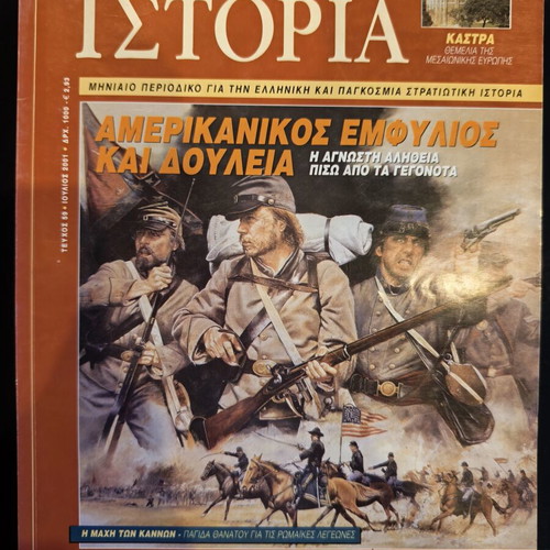 Military History magazine set, 11 issues from 2001