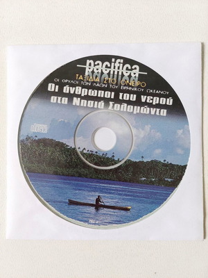 Οι άνθρωποι του νερού στα Νησιά Σολομώντα DVD καινούργιο, υπότιτλοι