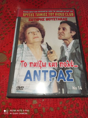 To Paizo Kai Poly... Antras DVD used, comedy dubbed