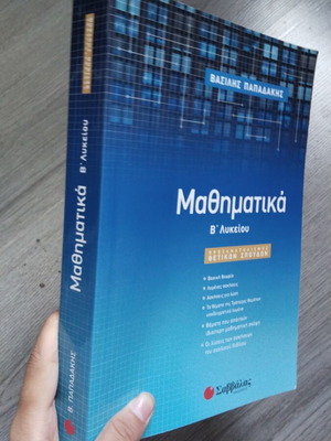 Mathematics B Lykeiou textbook new