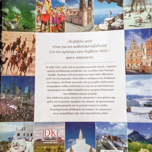 DK The Unexplored Routes of the World book like new