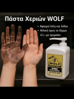 Паста за ръце Wolf професионална 4 литра с помпа
