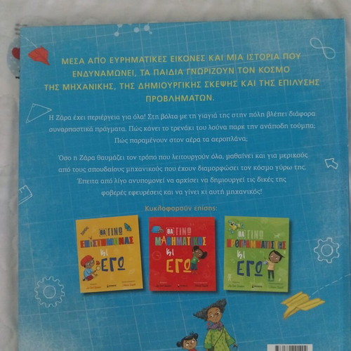 Children's knowledge book 'I Will Become an Engineer Too'