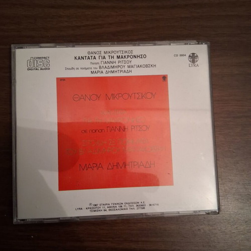 Thanos Mikroutsikos O Stavros tou Notou CD used, entechno
