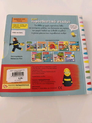 Children's Book at the Fire Station new