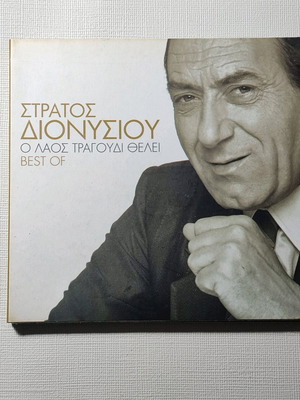 Stratos Dionysiou Best Of CD like new, laiko