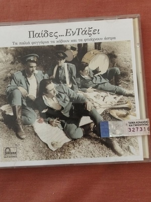 Paides En Taksei CD new sealed