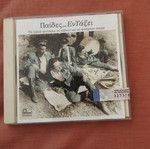 Paides En Taksei CD new sealed